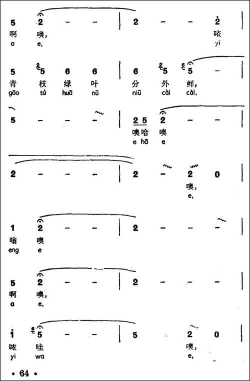 树枝逢春发新芽-声唔、苗族高腔-民歌