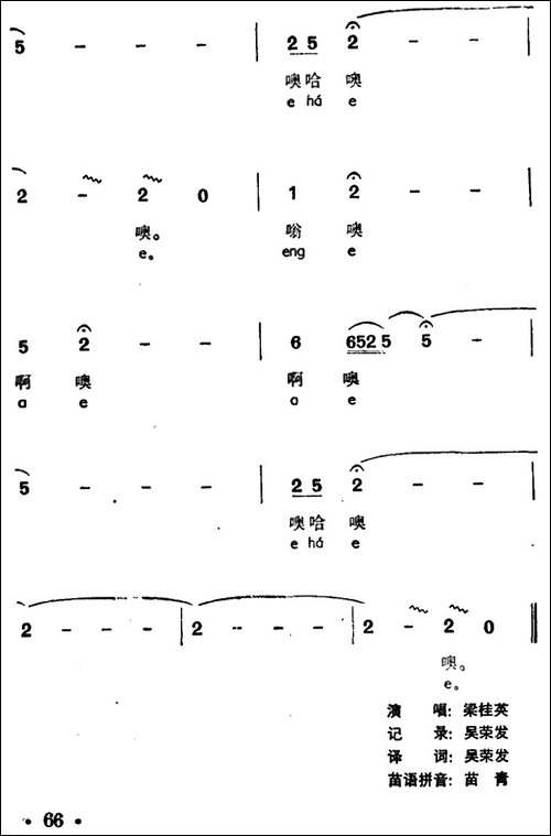 树枝逢春发新芽-声唔、苗族高腔-民歌