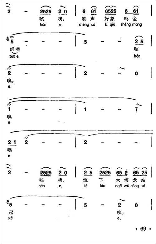 歌声阵阵象飞泉-声唔、-苗族高腔-民歌