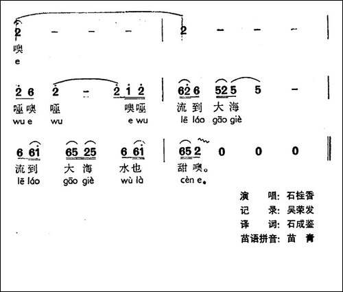 歌声阵阵象飞泉-声唔、-苗族高腔-民歌