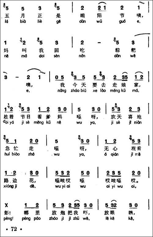 回娘家-声萨、苗族平腔-民歌