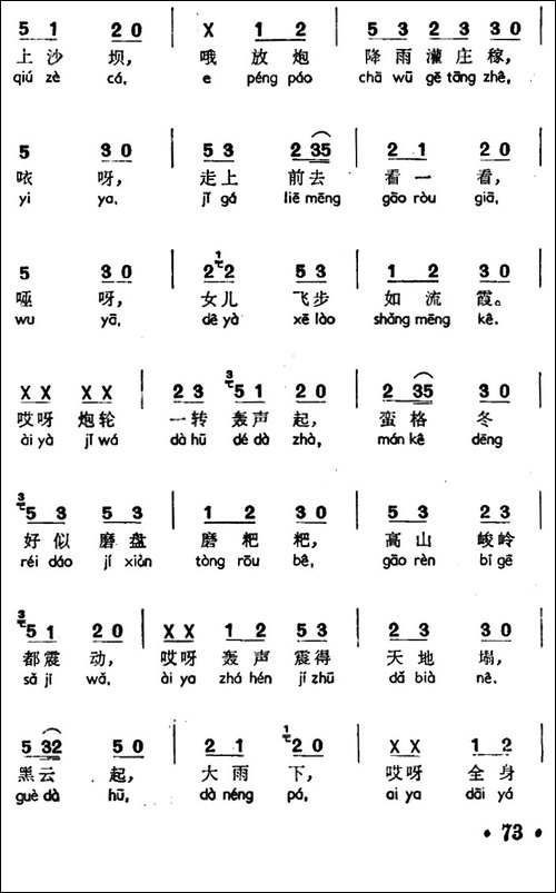 回娘家-声萨、苗族平腔-民歌