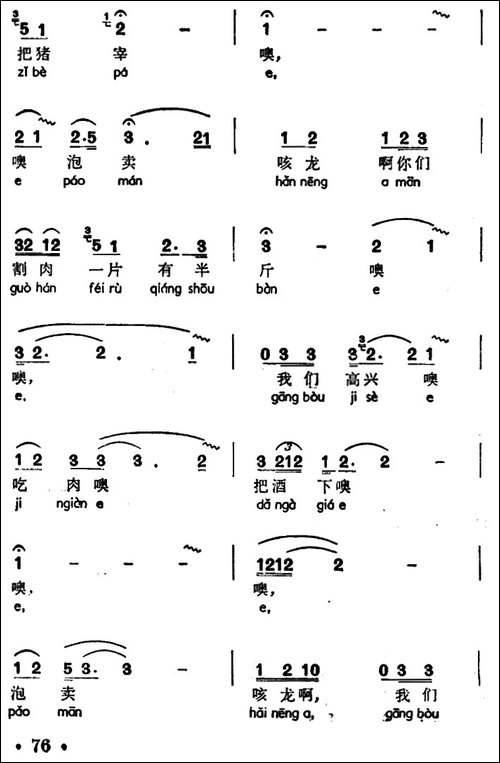姐妹送上你家门-声萨当秋、苗族接亲歌调-民歌