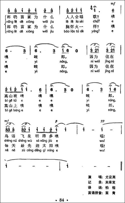 为什么苗家人人会唱歌-声萨不嘎、苗族叭固歌调-民歌