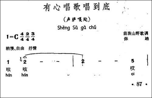 有心唱歌唱到底-声萨嘎处、苗族山野歌调-民歌