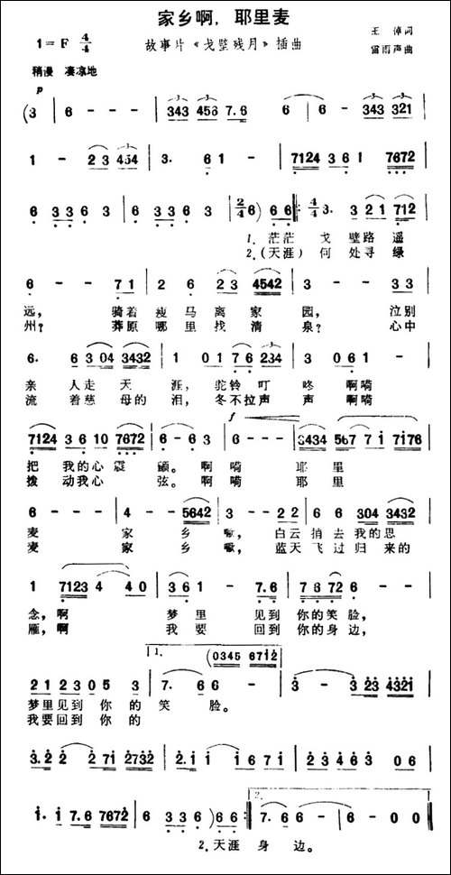 家乡啊，耶里麦-故事片《戈壁残月》插曲-民歌