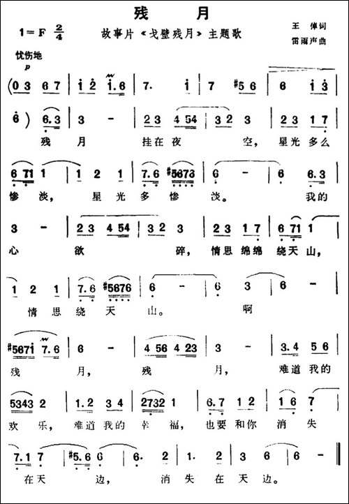 残月-故事片《戈壁残月》主题歌-民歌