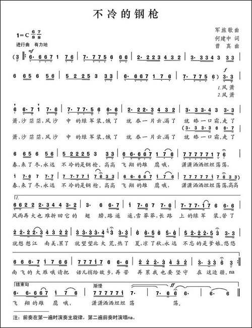 不冷的钢枪-何建中词-曾真曲-民歌