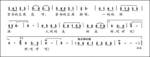 豆腐花，豆腐脑-民歌