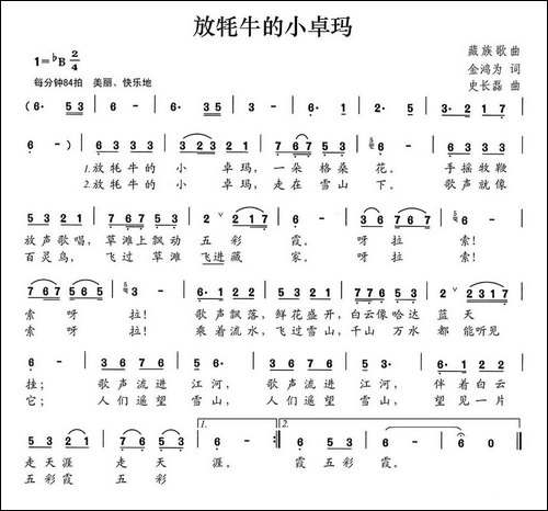 放牦牛的小卓玛-金鸿为词-史长磊曲-民歌