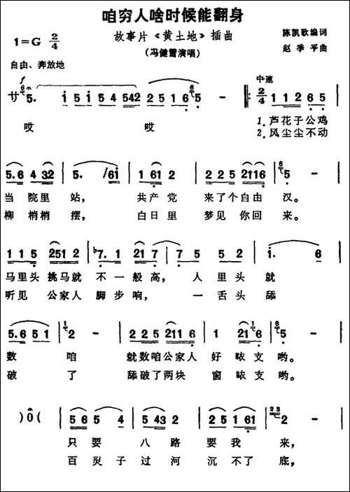 咱穷人啥时候能翻身-故事片《黄土地》插曲-民歌