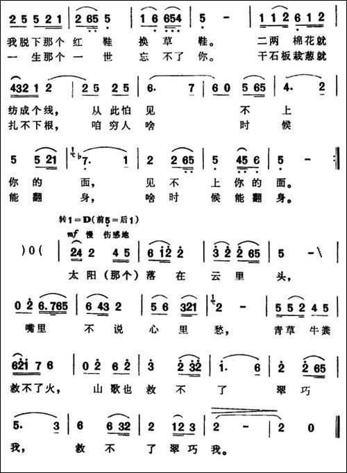 咱穷人啥时候能翻身-故事片《黄土地》插曲-民歌