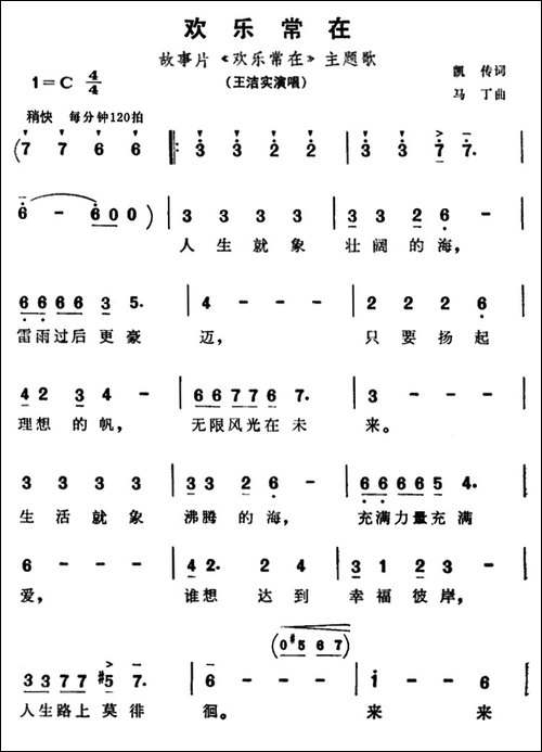 欢乐常在-同名电影主题歌-民歌