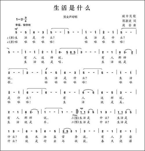 生活是什么-陈颖波词-赵金曲-民歌