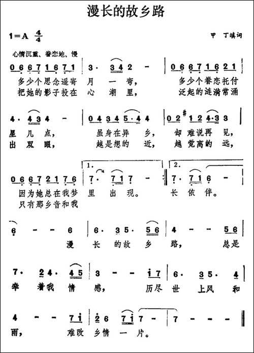 漫长的故乡路-民歌
