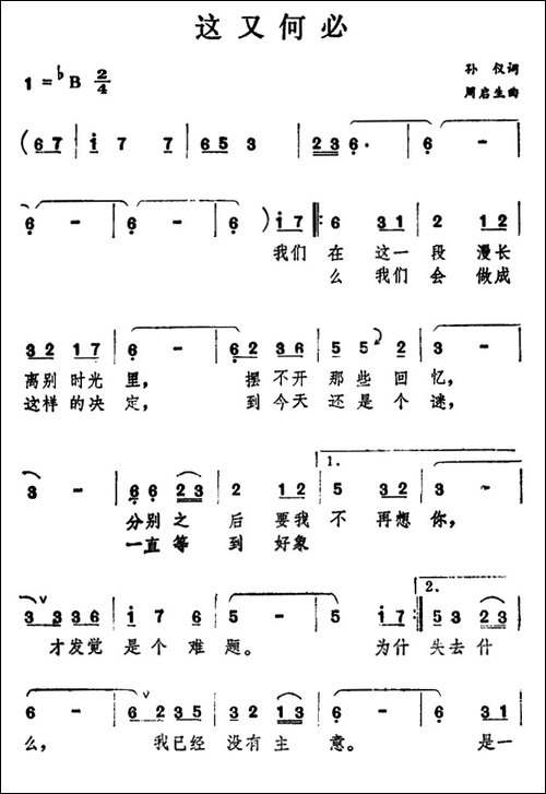 这又何必-民歌