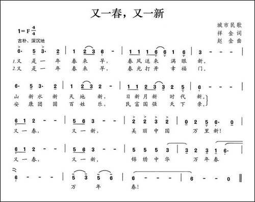 又一春，又一新-民歌