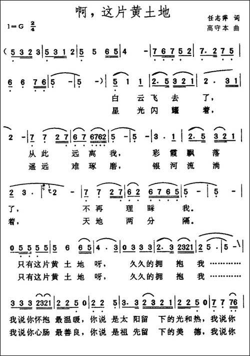 啊，这片黄土地-民歌