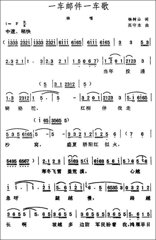 一车邮件一车歌-民歌