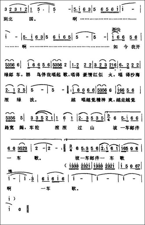 一车邮件一车歌-民歌
