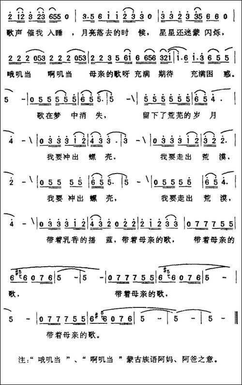 飘着乳香的摇篮-民歌