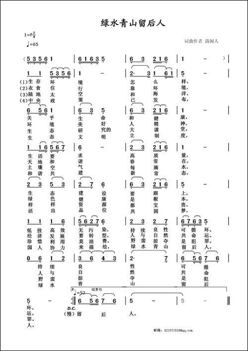 绿水青山留后人-民歌