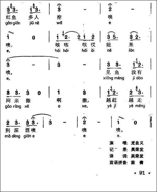 见鱼没有网来撒-声萨嘎处、苗族山歌-民歌