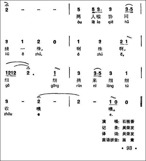 细细摘来细细收-声萨够冬、苗族工夫歌调-民歌