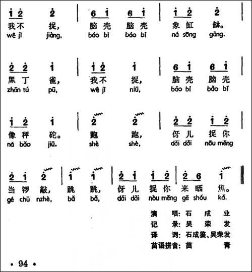 捉蜻蜓-声萨楼占、苗族捉蜻蜒歌调-民歌