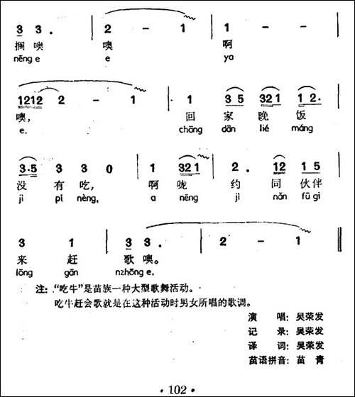 急急忙忙来赶歌-声萨独咙、苗族吃牛歌舞曲-民歌