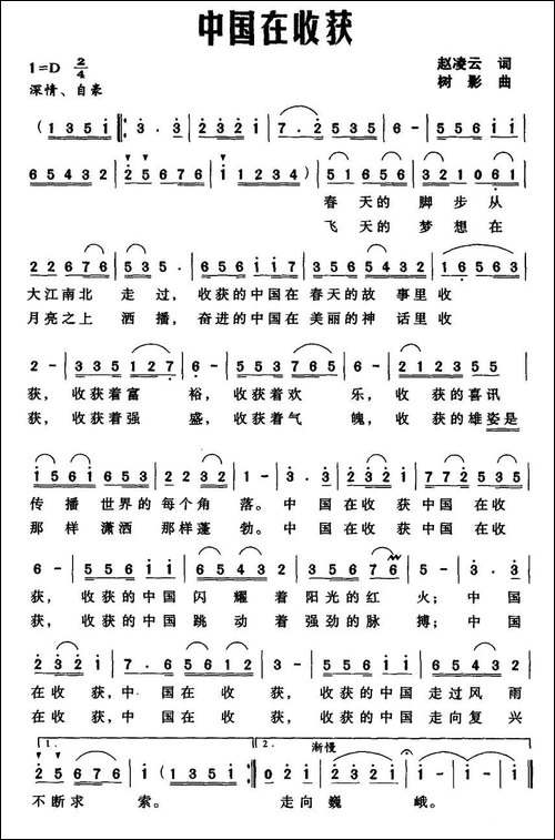 中国在收获-赵凌云词-树影曲-民歌