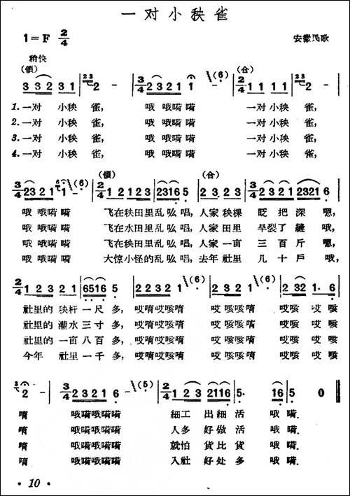 一对小秧雀-安徽民歌-民歌