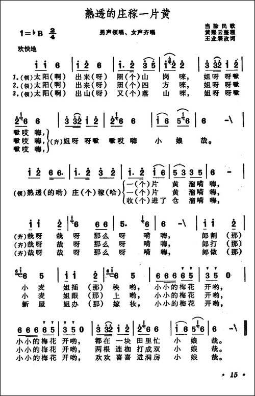 熟透的庄稼一片黄-安徽当涂民歌-民歌