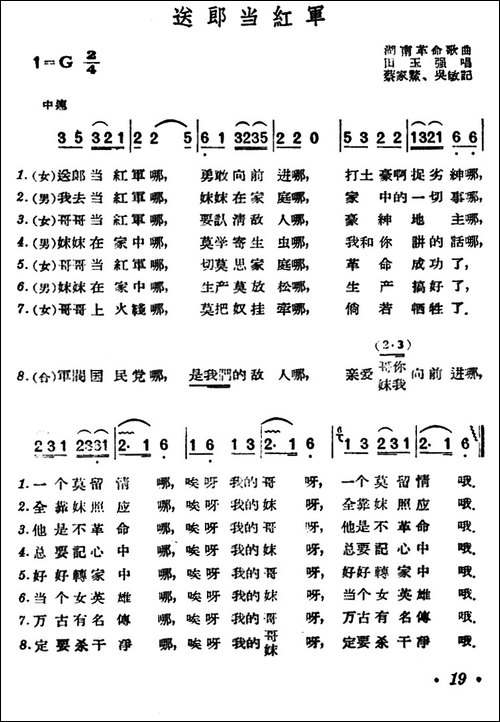 送郎当红军-湖南革命歌曲-民歌