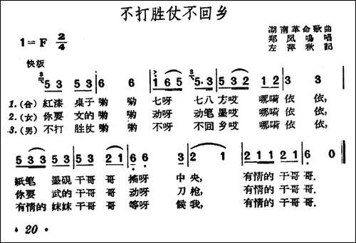 不打胜仗不回乡-湖南革命歌曲--民歌