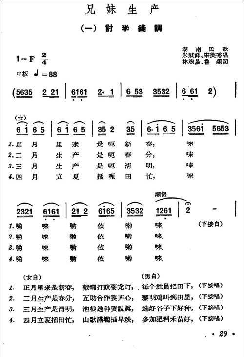 兄妹生产-湖南民歌-民歌