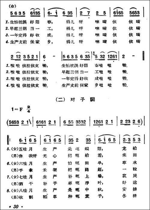 兄妹生产-湖南民歌-民歌