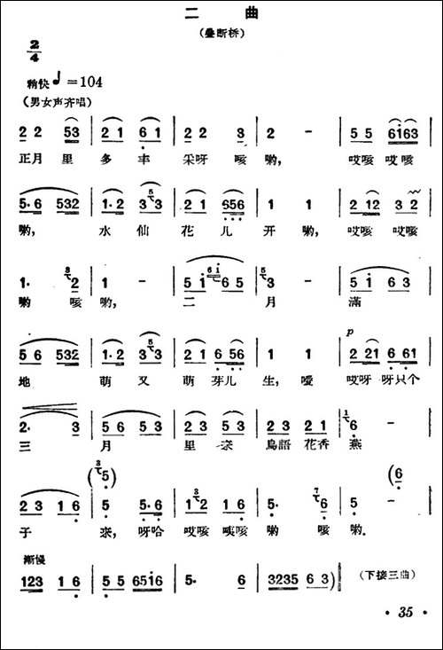 四盼-山东民歌-民歌