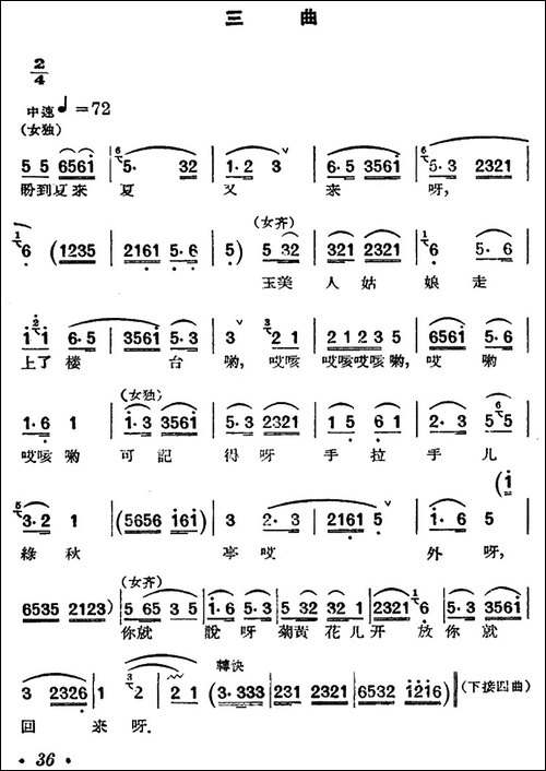四盼-山东民歌-民歌