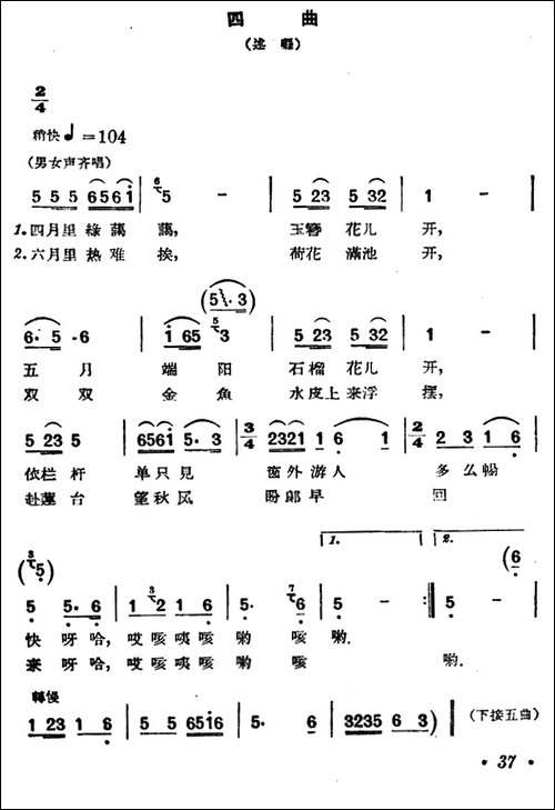 四盼-山东民歌-民歌