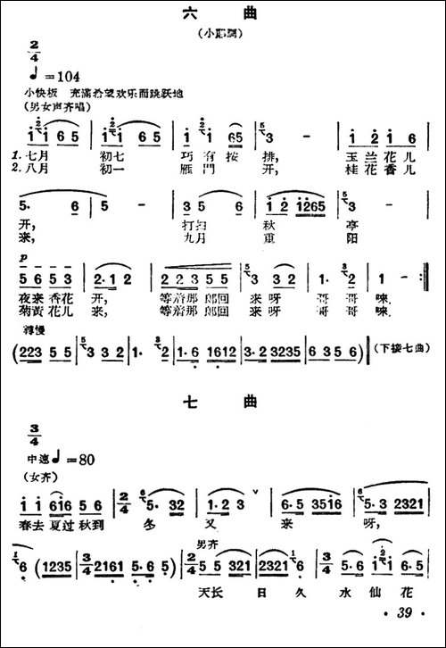 四盼-山东民歌-民歌