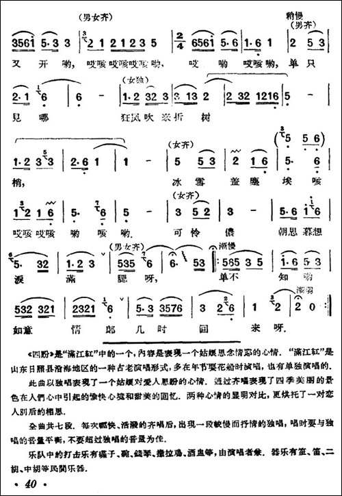 四盼-山东民歌-民歌