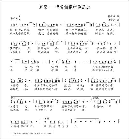 草原——唱首情歌把你思念-民歌