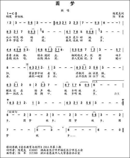 圆梦-陈楚良词-陆军曲-民歌