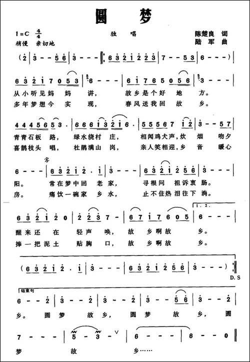 圆梦-陈楚良词-陆军曲-民歌