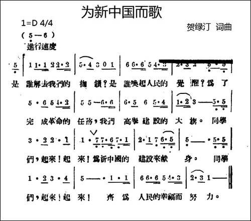 为新中国而歌-民歌