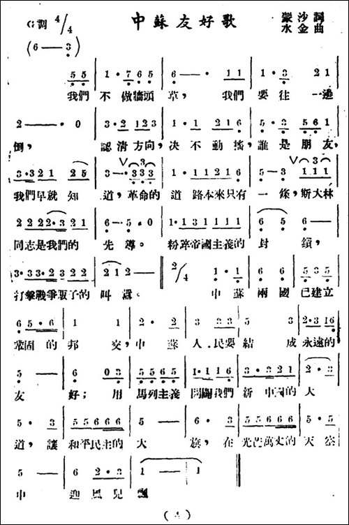 中苏友好歌-蒙沙词-水金曲-民歌