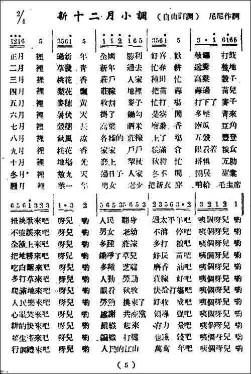 新十二月小调-民歌