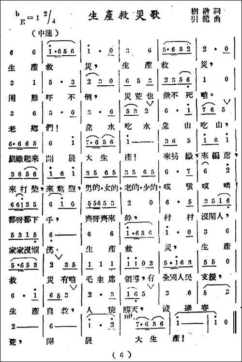 生产救灾歌-民歌