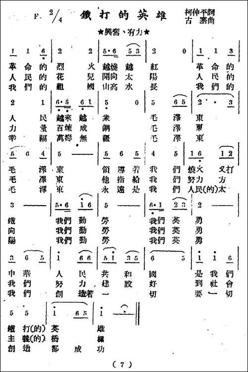 铁打的英雄-柯仲平词-古塞曲-民歌